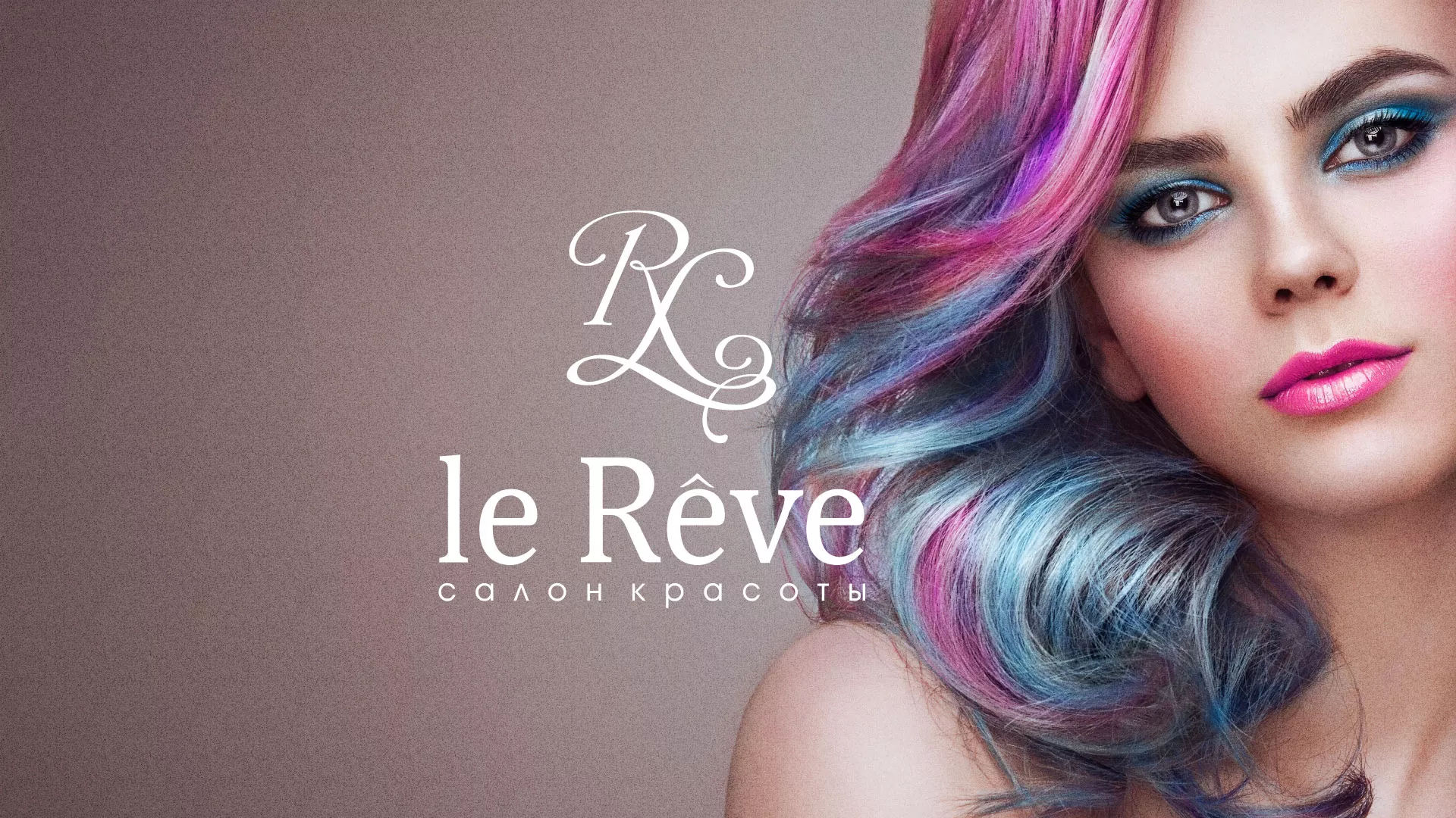 Создание сайта для салона красоты «Le Reve» в Сольвычегодске